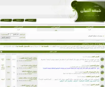 Altebyan.com(منتديات) Screenshot