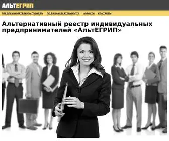 Altegrip.com(Альтернативный) Screenshot