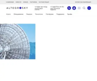 Altegrosky.ru(Оператор спутниковой связи AltegroSky) Screenshot