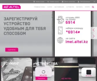 Altel.kz(Altel 4G GSM) Screenshot