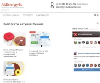 Altenergy4U.ru(Поиск чистых источников энергии) Screenshot