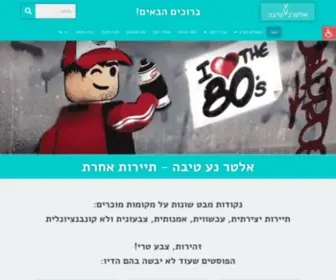 Alter-NA-Tiva.co.il(אלטרנעטיבה) Screenshot