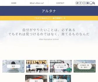 Alter-NA.com(アルタナ) Screenshot