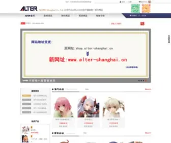 Alter-Shanghai.cn(阿尔塔在线) Screenshot