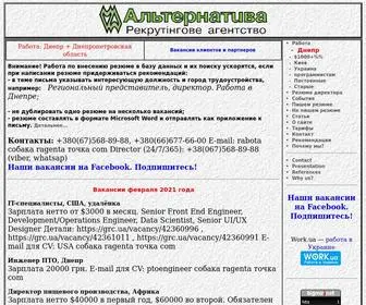 Alter.com.ua(Работа) Screenshot