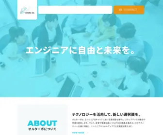 Alterbo.jp(オルターボ株式会社) Screenshot