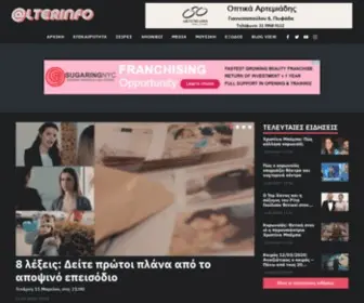 Alterinfo.gr(Οι τελευταίες ειδήσεις για media) Screenshot