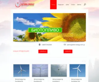 Altern-Energy.com.ua(Альтернативная энергетика) Screenshot