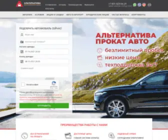 Alternateva.ru(Аренда автомобилей без водителя) Screenshot