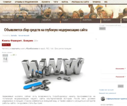 Alternathistory.org.ua(Альтернативная История) Screenshot