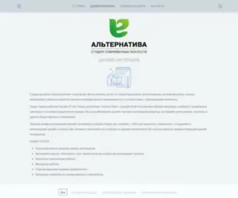 Alternativa.kz(Студия дизайна) Screenshot