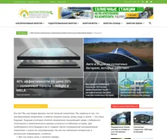 Alternative-Energy.com.ua(Главная) Screenshot