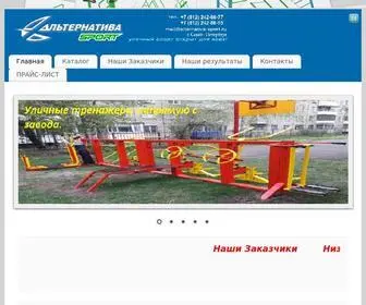 Alternative-Sport.ru(Уличные тренажеры) Screenshot