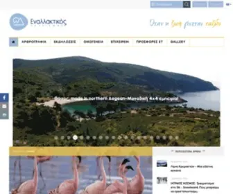 Alternative-Tourism.gr(O Εναλλακτικός Τουρισμός στην Ελλάδα) Screenshot
