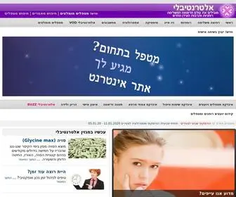 Alternativli.co.il(הילינג) Screenshot