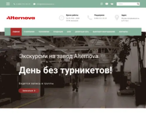 Alternovamsk.ru(Завод Альтернова) Screenshot
