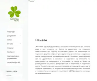 Alteronreit.com(АЛТЕРОН АДСИЦ) Screenshot