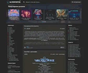 Alterportal.net(♬ Крупнейший портал альтернативной музыки в СНГ) Screenshot