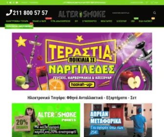 Altersmoke.gr(Προϊόντα) Screenshot