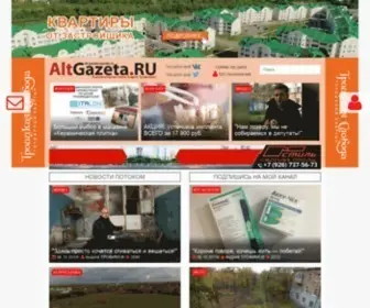 Altgazeta.ru(новости) Screenshot