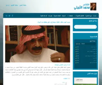 Althbaiti.com(موقع الشاعر محمد الثبيتي) Screenshot