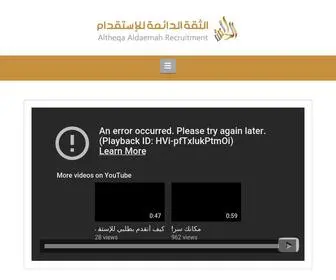 Althegah.com(الثقة الدائمة للإستقدام) Screenshot