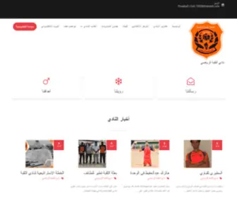 Althuqbahclub.com(نادي الثقبة الرياضي) Screenshot