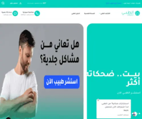Altibbi.com(الطبي) Screenshot