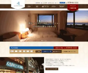 Altierhotel.com(ビジネスホテル) Screenshot