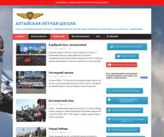 Altiplp.ru(кгбоу «алтайская школа) Screenshot