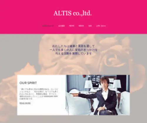 Altis.jp(株式会社アルティスが取扱うブランド情報、化粧品) Screenshot