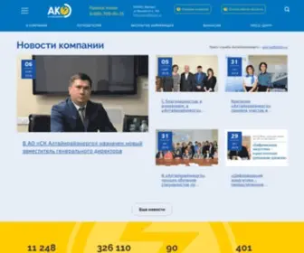 Altke.ru(Алтайкрайэнерго) Screenshot