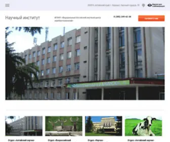 Altniish.ru(Федеральное государственное бюджетное научное учреждение) Screenshot