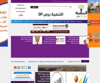 Altnmiapress.com(التنمية برس) Screenshot