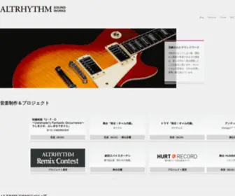 Altrhythm.com(音楽制作) Screenshot