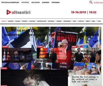 Altsantiri.gr(Αληθινές ειδήσεις) Screenshot