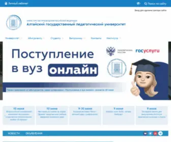 Altspu.ru(Главная) Screenshot