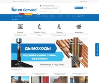 Altumservice.com(Дымоходы) Screenshot