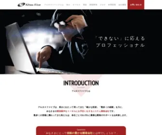 Altus5.co.jp(Altus-Five（アルタスファイブ）) Screenshot
