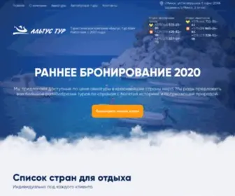 Altustour.by(Туристическая) Screenshot