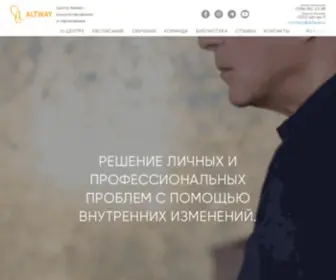 Altway.ru(Центр Altway основан в 1995 г. Автор Направления) Screenshot