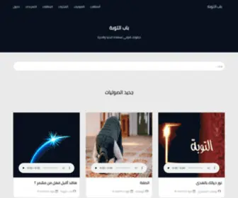 Altwba.net(التوبة) Screenshot