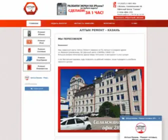 Altyn-Remont.ru(Алтын Ремонт) Screenshot