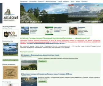 Altzapovednik.ru(Официальный сайт) Screenshot