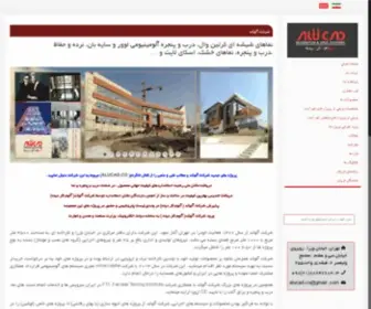 Alucad.ir(آلوم کاردینه) Screenshot