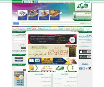 Alukah.net(شبكة الألوكة) Screenshot