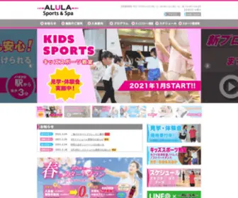 Alula-Sports.jp(アルラ スポーツ＆スパ) Screenshot