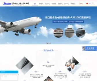 Alum.com.cn(美钧金属（上海）) Screenshot
