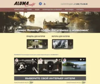 Alumacraftboat.ru(Алюминиевые катера и лодки ALUMACRAFT) Screenshot