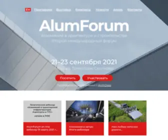 Alumforum.ru(Конкурс Алюминий в архитектуре) Screenshot